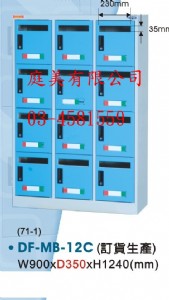 TMDF-MB-12信箱